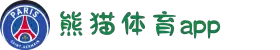 熊猫体育 - 官方直播平台(中国官方网站)
